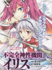 不完全神性机关伊莉斯