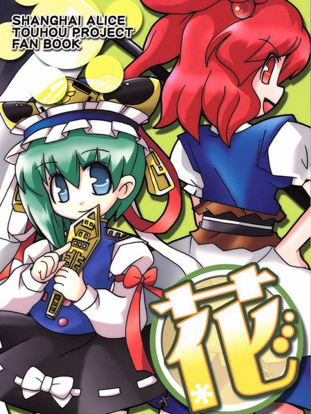 花 - 青き猫耳帝国