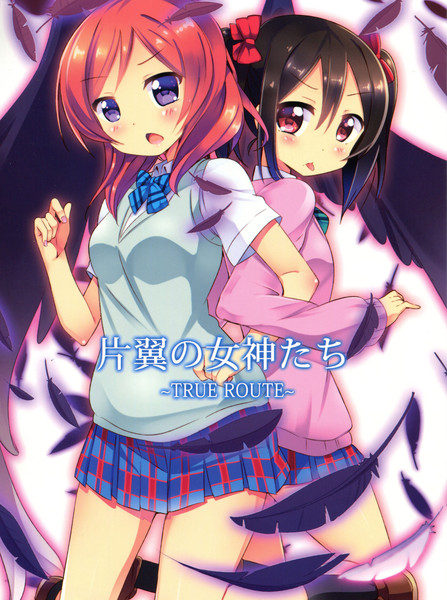 片翼の女神たち~TUREROUTE~