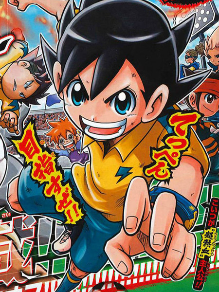 闪电十一人阿瑞斯的天秤