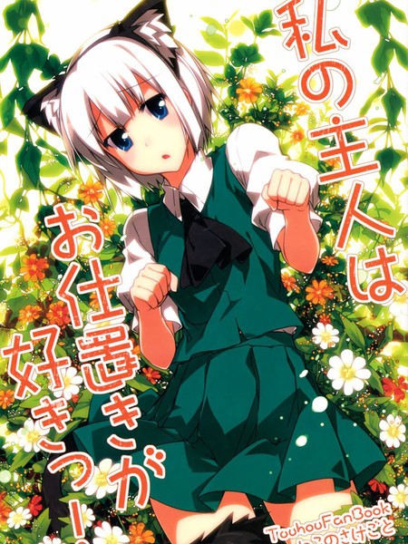 我的主人很喜欢惩罚我