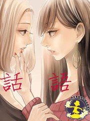 话语