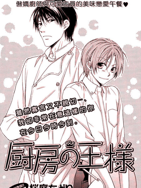 厨房的国王