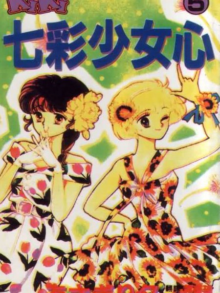 七彩少女心