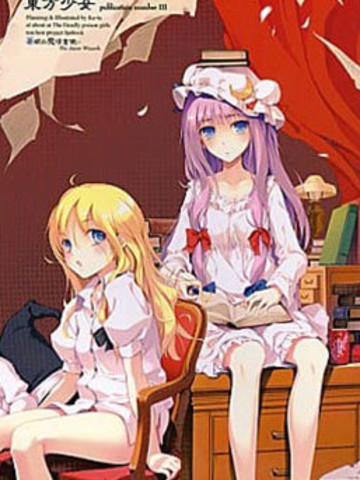 东方少女publicationnumberIII