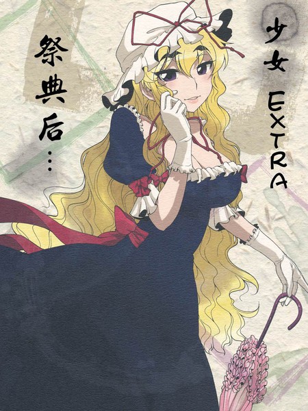 少女Extra祭典后