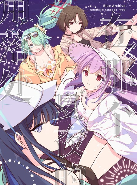 (BM13)在那个夏夜的角落处