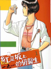 红豆坡上的俏医生