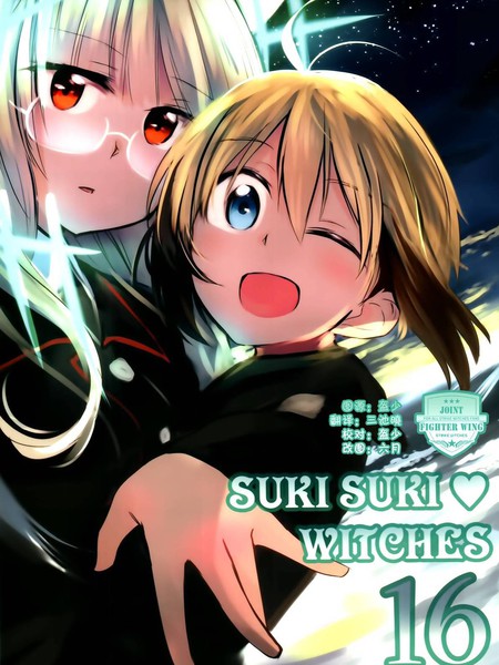 SUKISUKIWITCHES