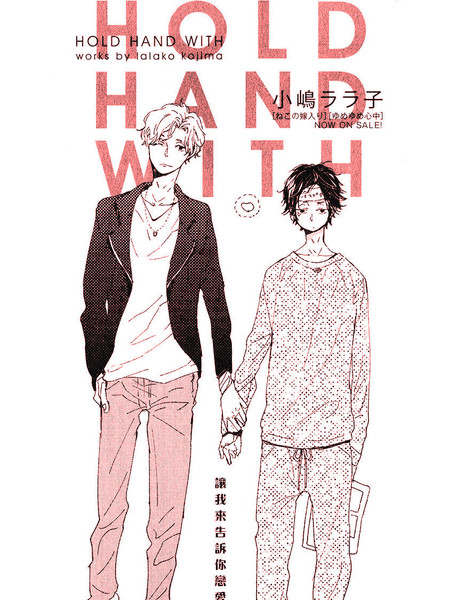 HoldHandWith