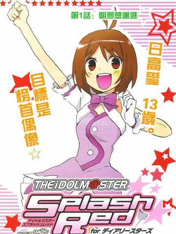 偶像大师Splash-Red-for-DS