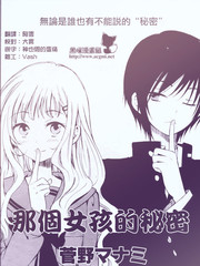 那个女孩的秘密