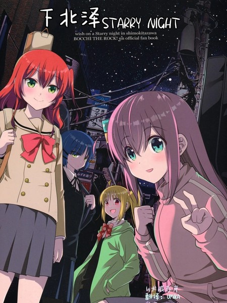 下北泽STARRYNIGHT