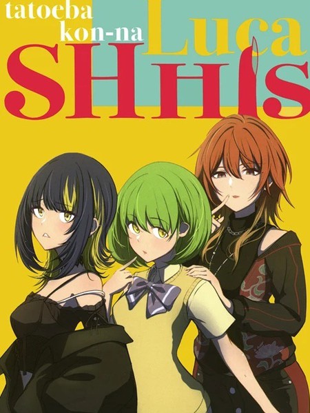 tatoebakonnaLucaSHHIS