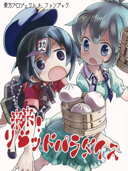 来来!RigidParadise