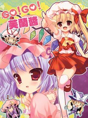 GO!GO!GO!芙兰酱