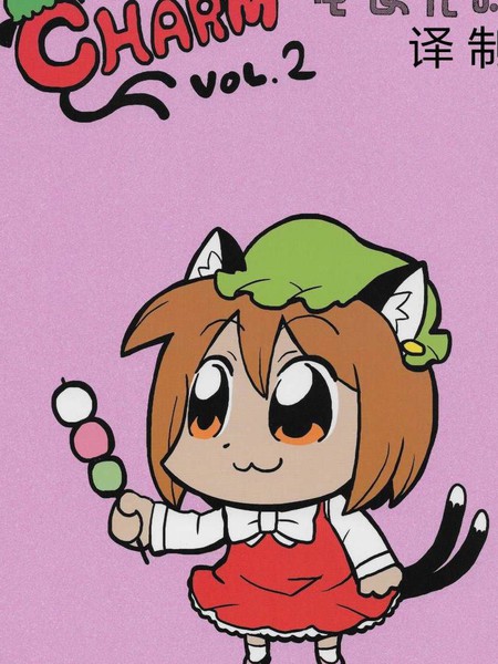 CharmVol.2