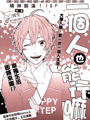 一个人也能行嘛