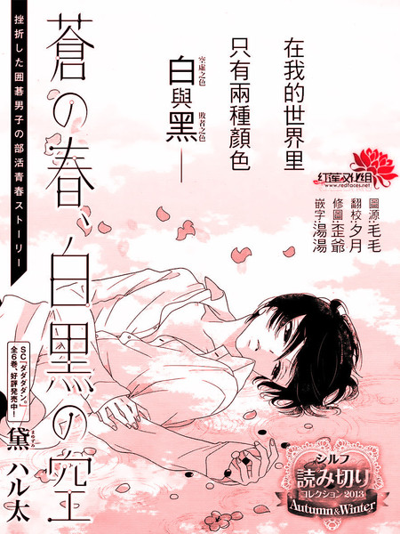 苍蓝之春、黑白之空