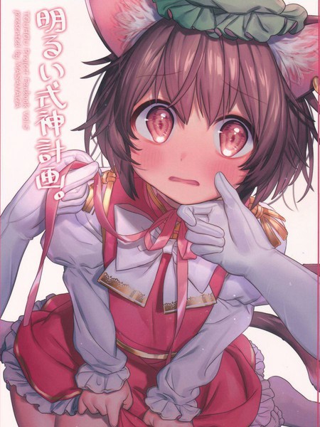 开朗的式神计划