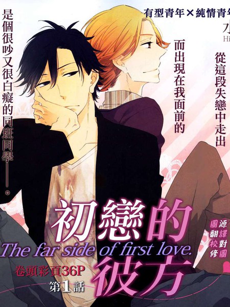 初恋的彼方