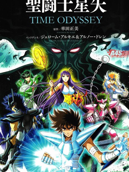 圣斗士星矢TimeOdyssey