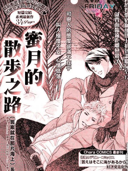 蜜月的散步之路