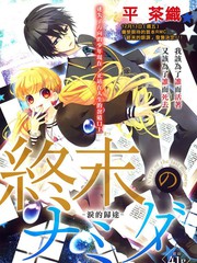 终末的眼泪-泪的归途-