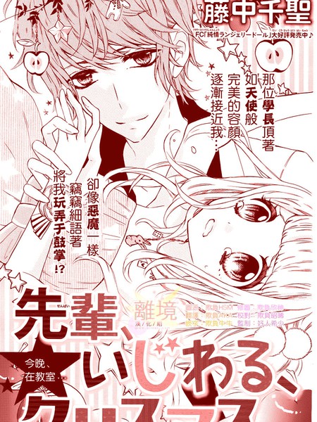 学长、欺负人的、圣诞节