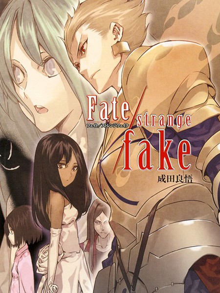Fate/StrangeFake恩闪同人