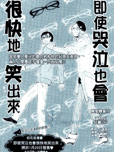 即使哭泣也会很快地笑出来