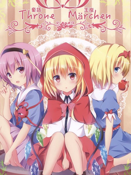 童话王座