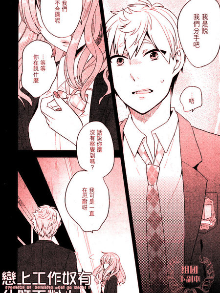 恋上工作奴有什么不对！