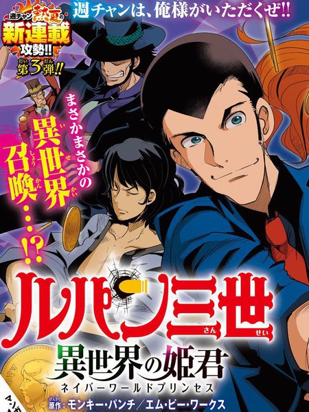 鲁邦三世异世界的公主大人