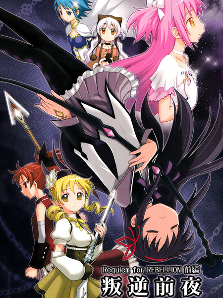 RequiemforREBELLION