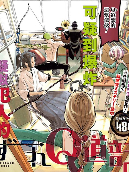 谬以千里的Q道部