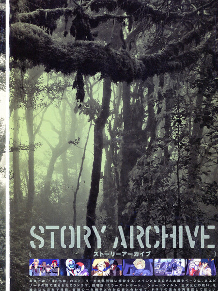 机动战士高达第08MS少队设定资料画册