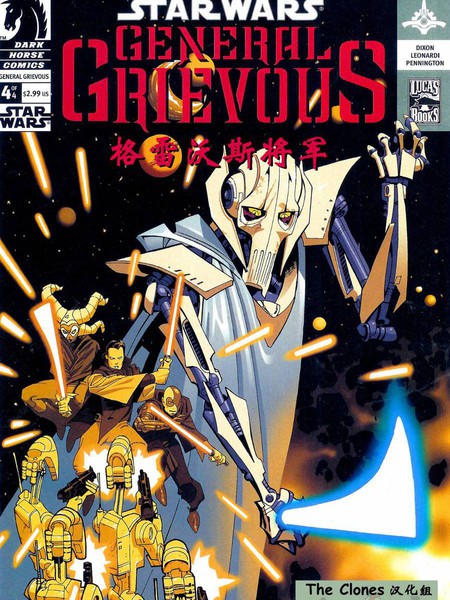 星球大战：格雷沃斯将军