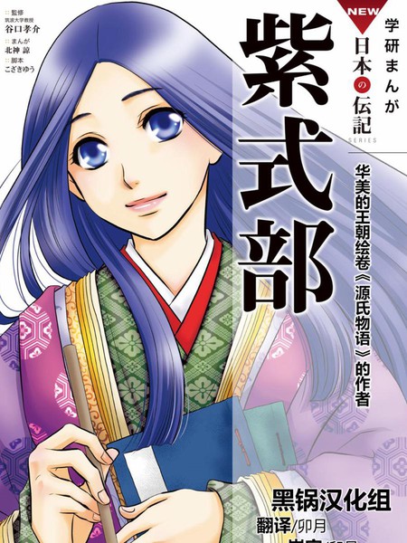 紫式部华美的王朝绘卷《源氏物语》的作者