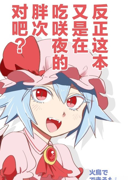 反正这本又是在吃咲夜的胖次对吧？