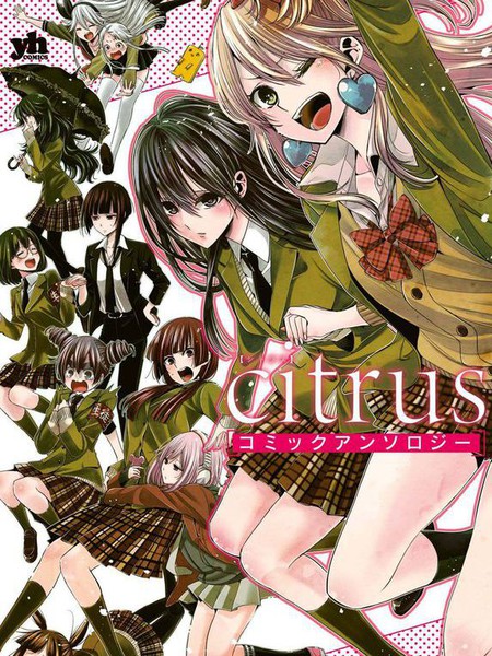 citrus官方同人集