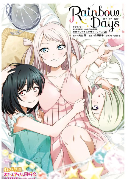 虹咲RainbowDays05
