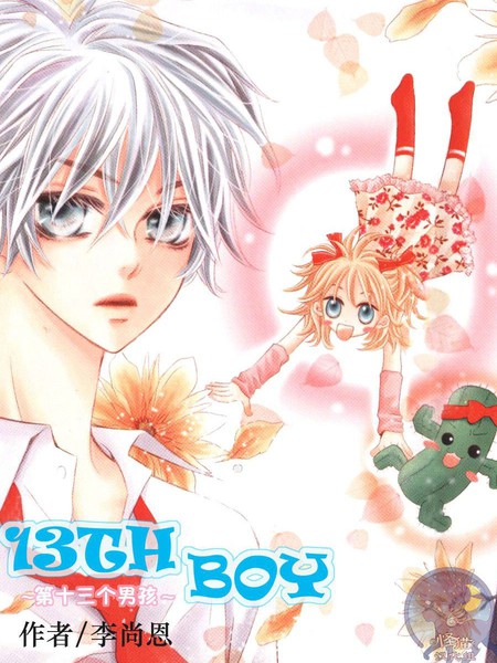 13thBOY～第十三个男孩～