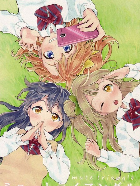 ミュートライアングル