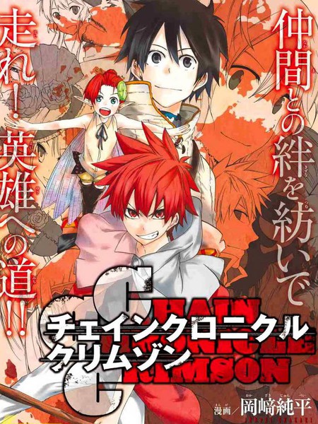 锁链战记Crimson