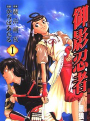 御影忍者黑狼传