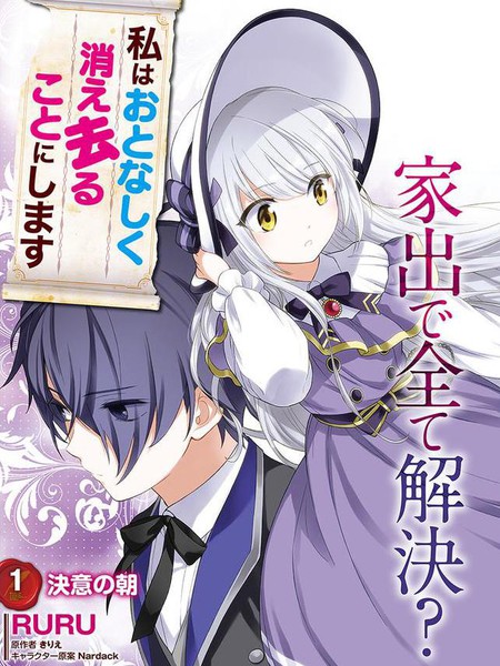 我决定乖乖消失