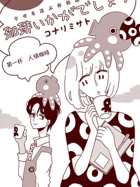 来点咖啡怎么样