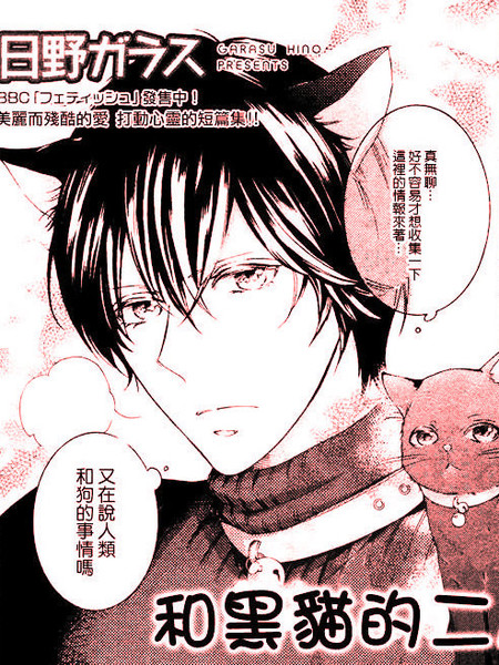 和黑猫的二人生活