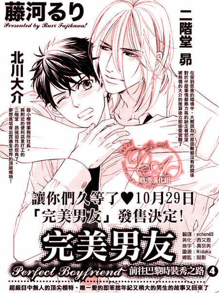 完美男友～通往巴黎时装展的道路
